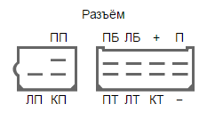 Рс 950 реле поворотов схема подключения